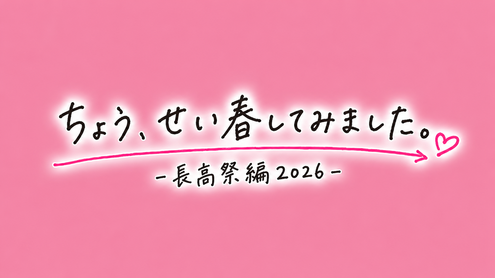 長高祭
